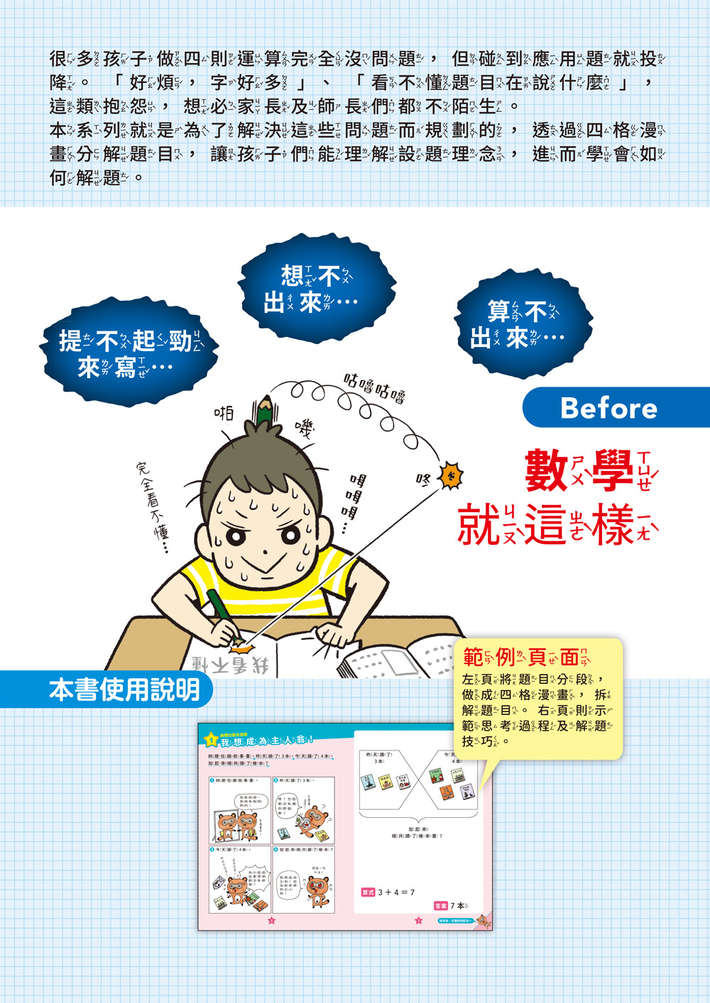 【彩色四格漫畫‧數學這麼好玩】帥貍的冒險旅行：加法與減法的挑戰（附注音）